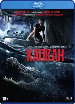 Капкан (Blu-ray)