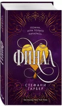 Караваль: Финал. Книга 3