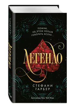 Караваль: Легендо. Книга 2