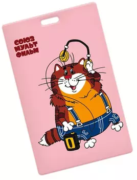 Кардхолдер Союзмультфильм Кот с плеером