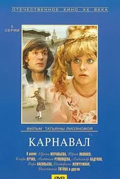 Карнавал (региональное издание)