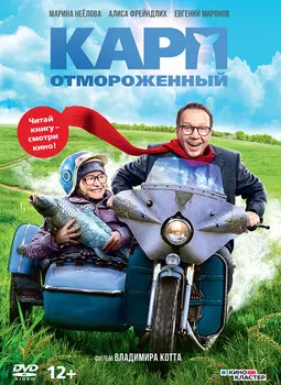 Карп отмороженный (DVD)
