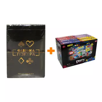 Карты игральные для покера Фабрика покера + Конструктор Huggy Wuggy 33 детали Набор