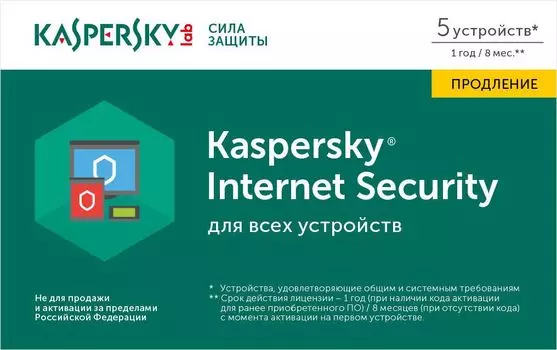 Kaspersky Internet Security для всех устройств. Карта продления (5 устройств, 1 год)