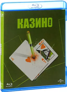Казино (Blu-ray)
