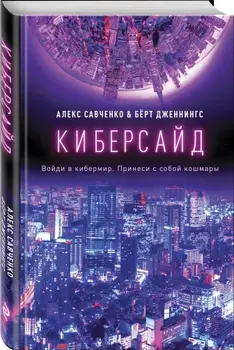 Киберсайд