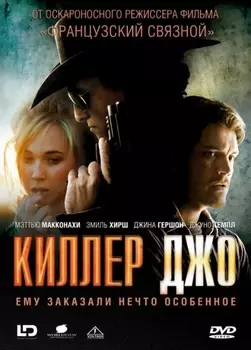 Киллер Джо (DVD)