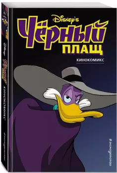 Кинокомикс Чёрный плащ