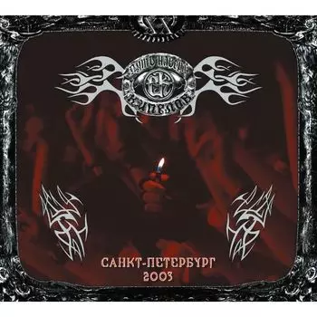 Кипелов – Путь наверх (2 CD)