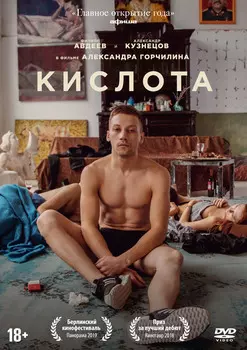 Кислота (DVD)