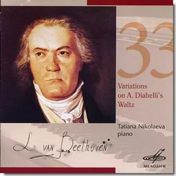 Классика – Бетховен: Вариации (CD)