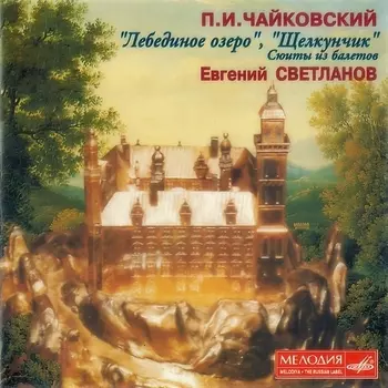 Классика – Чайковский: Сюиты из балетов (CD)