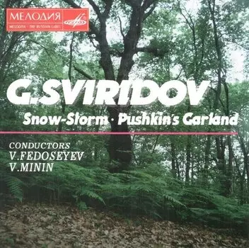 Классика: Г. Свиридов – Метель, Пушкинский венок