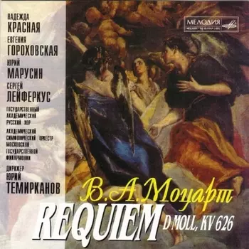 Классика – Моцарт В. А. Реквием (CD)