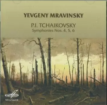 Классика: Петр Ильич Чайковский – Симфонии 4, 5, 6 в исполнении Евгения Мравинского (2 CD)