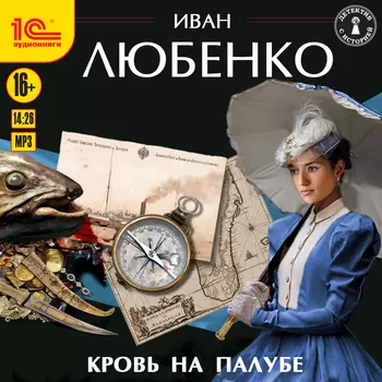 Клим Ардашев: Кровь на палубе. Книга 5 (цифровая версия) (Цифровая версия)