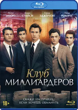 Клуб миллиардеров (Blu-ray)