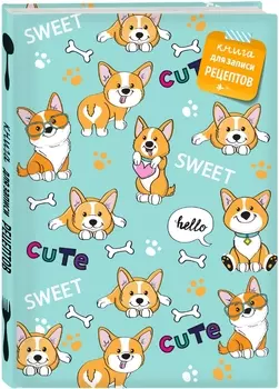 Книга для записи рецептов Корги (A5, 72 л)