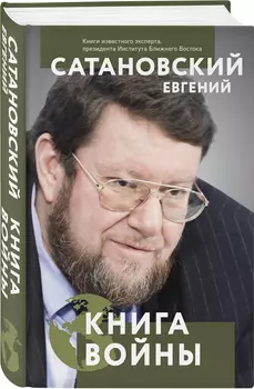 Книга войны