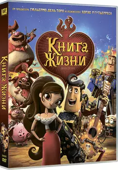 Книга жизни