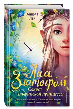 Книги о волшебных школах: Комплект с полусупером и плакатом
