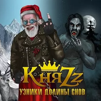 КняZz – Узники долины снов (CD)