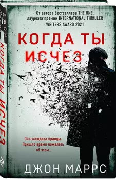 Когда ты исчез