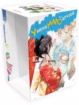Коллекционный бокс для хранения манги У меня мало друзей. Часть 2 – Тома 11-20