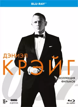 Коллекция 007: Дэниэл Крейг (4 Blu-ray)