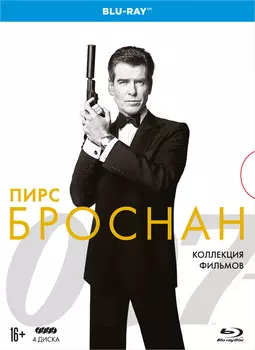 Коллекция 007: Пирс Броснан (4 Blu-ray)