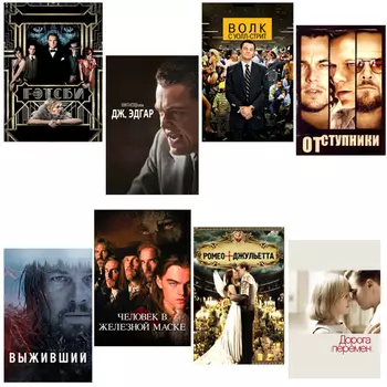 Коллекция Леонардо ДиКаприо (DVD)