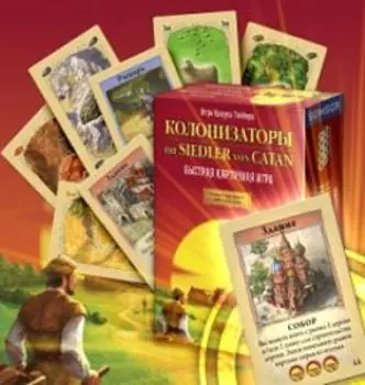 Колонизаторы. Быстрая карточная игра