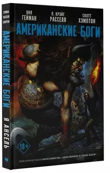 Комикс Американские боги: Я Ансель. Том 2