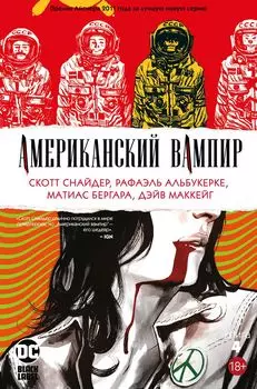 Комикс Американский Вампир. Книга 4