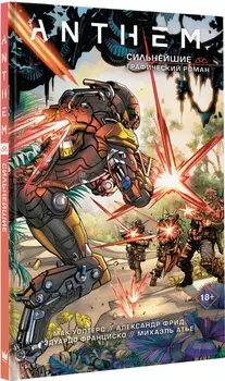 Комикс Anthem: Сильнейшие