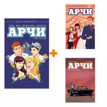 Комикс Арчи Кн. 4-6 Комплект книг