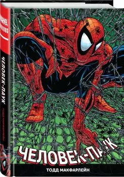 Комикс Человек-Паук: Полное издание