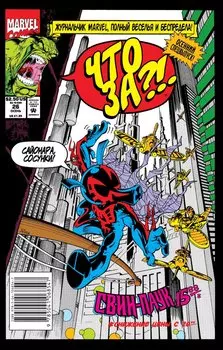 Комикс Что за?! Свин-Паук