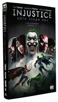 Комикс Injustice: Боги среди нас – Год первый. Книга 1