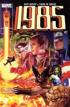 Комикс Marvel 1985