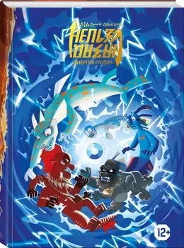 Комикс Назад нельзя. Том 2