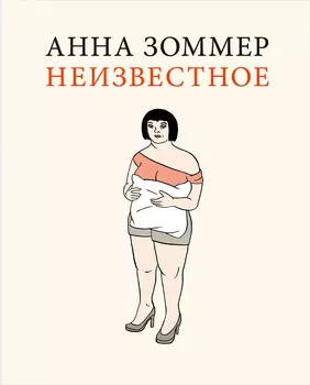 Комикс Неизвестное