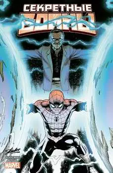 Комикс Секретные войны (эксклюзивная обложка – только в 1С Интерес)