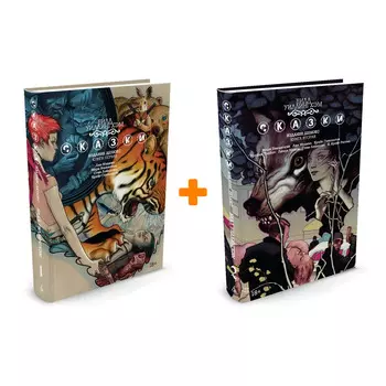 Комикс Сказки: Книги 1–2. Комплект книг