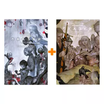Комикс Сказки: Книги 7–8. Комплект книг