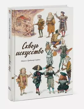 Комикс Сквозь искусство