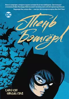 Комикс Тень Бэтгерл