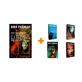Комикс The Sandman Песочный человек Кн.6-10 Комплект книг