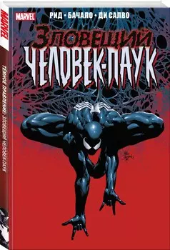 Комикс Тёмное правление: Зловещий Человек-паук