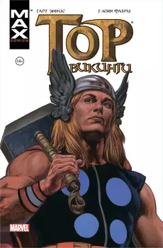 Комикс Тор: Викинги